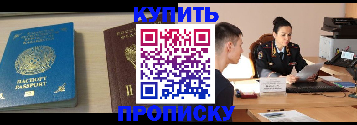 прописка для кредита в Белово