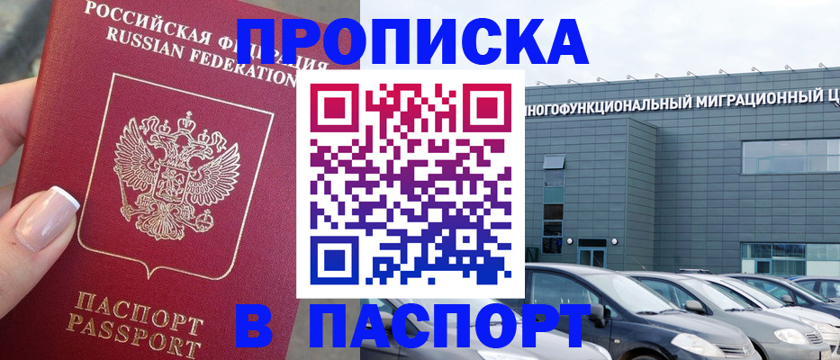 прописка для школы в Белово