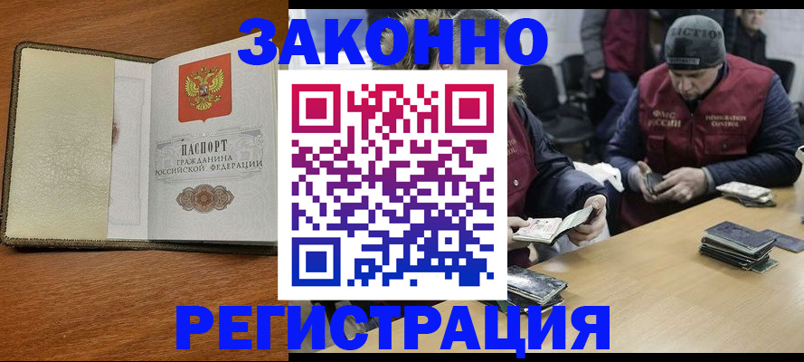 прописка ребенка в Белово