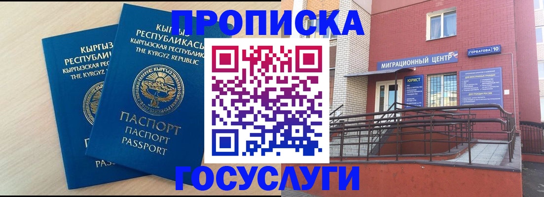 прописка ребенка в Белово